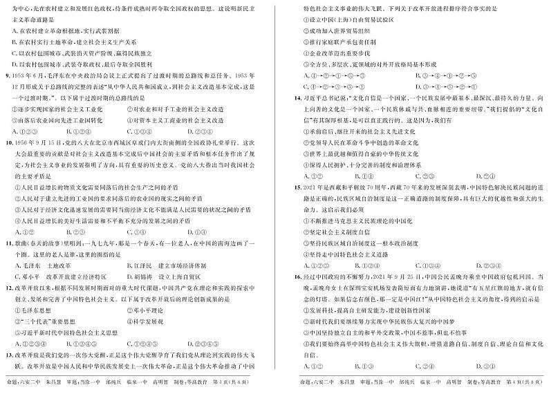 安徽省示范高中培优联盟2021-2022学年高一上学期冬季联赛政治试题PDF版含解析02