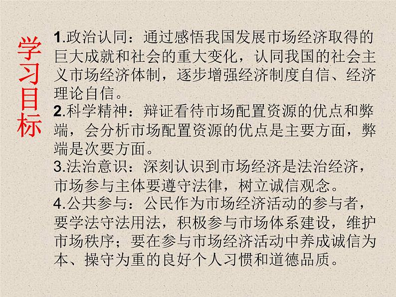 必修2政治新教材人教21使市场在资源配置中起决定性作用ppt_13第4页