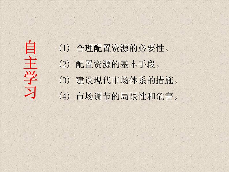 必修2政治新教材人教21使市场在资源配置中起决定性作用ppt_13第5页