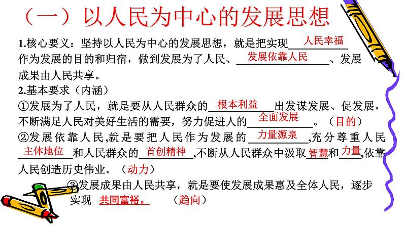 必修2政治新教材人教31坚持新发展理念pptx_6第5页