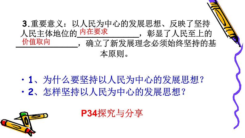 必修2政治新教材人教31坚持新发展理念pptx_6第7页