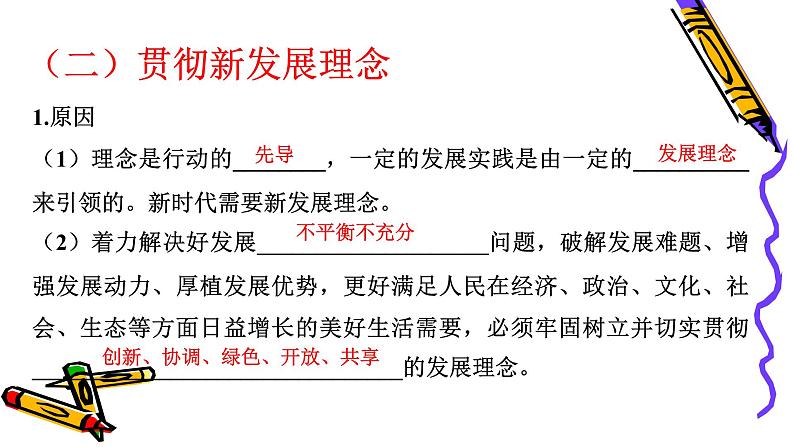 必修2政治新教材人教31坚持新发展理念pptx_6第8页