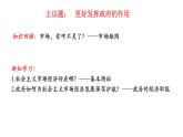 必修2政治新教材人教22更好发挥政府作用ppt_3