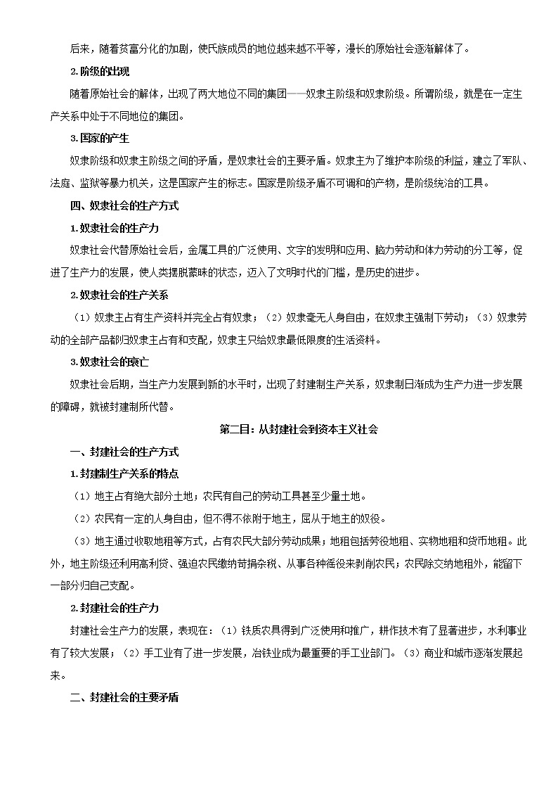 统编版必修一《中国特色社会主义》2021年高中政治背诵手册学案02