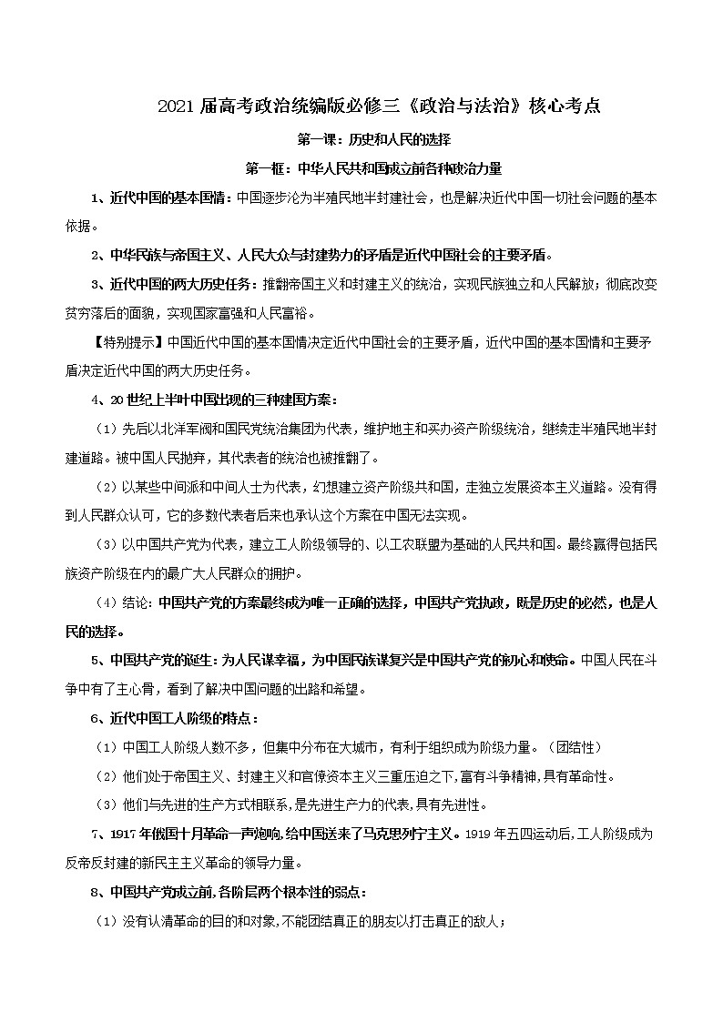统编版必修三《政治与法治》2021年高中政治背诵手册学案第1页