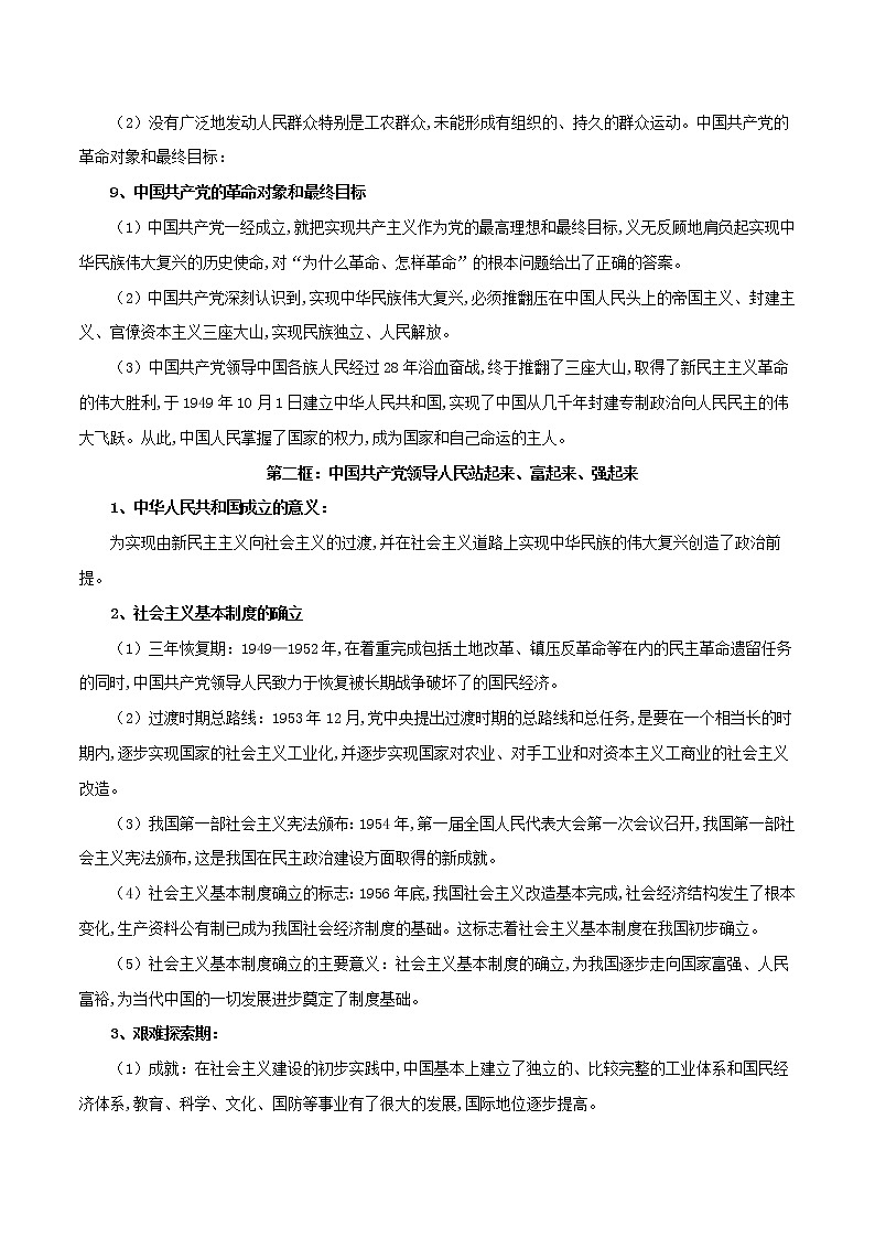 统编版必修三《政治与法治》2021年高中政治背诵手册学案第2页