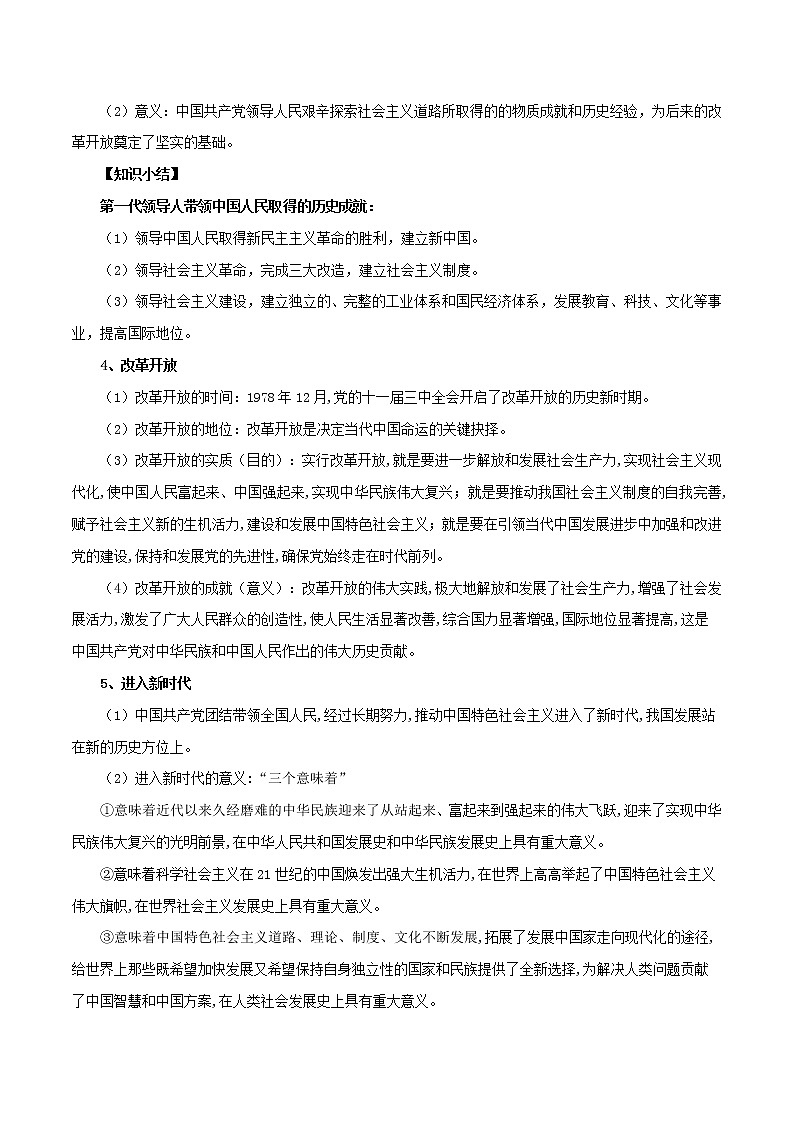 统编版必修三《政治与法治》2021年高中政治背诵手册学案第3页