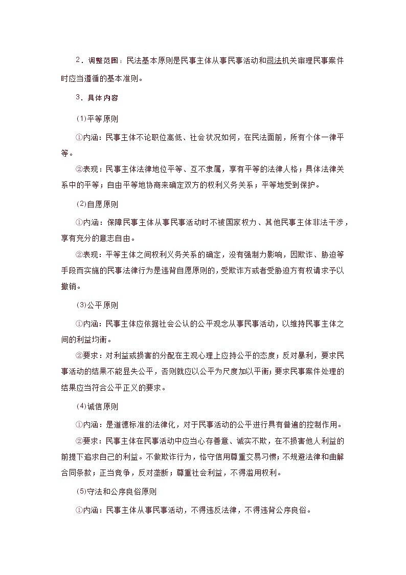 统编版高中政治选择性必修2《法律与生活》背诵手册学案03