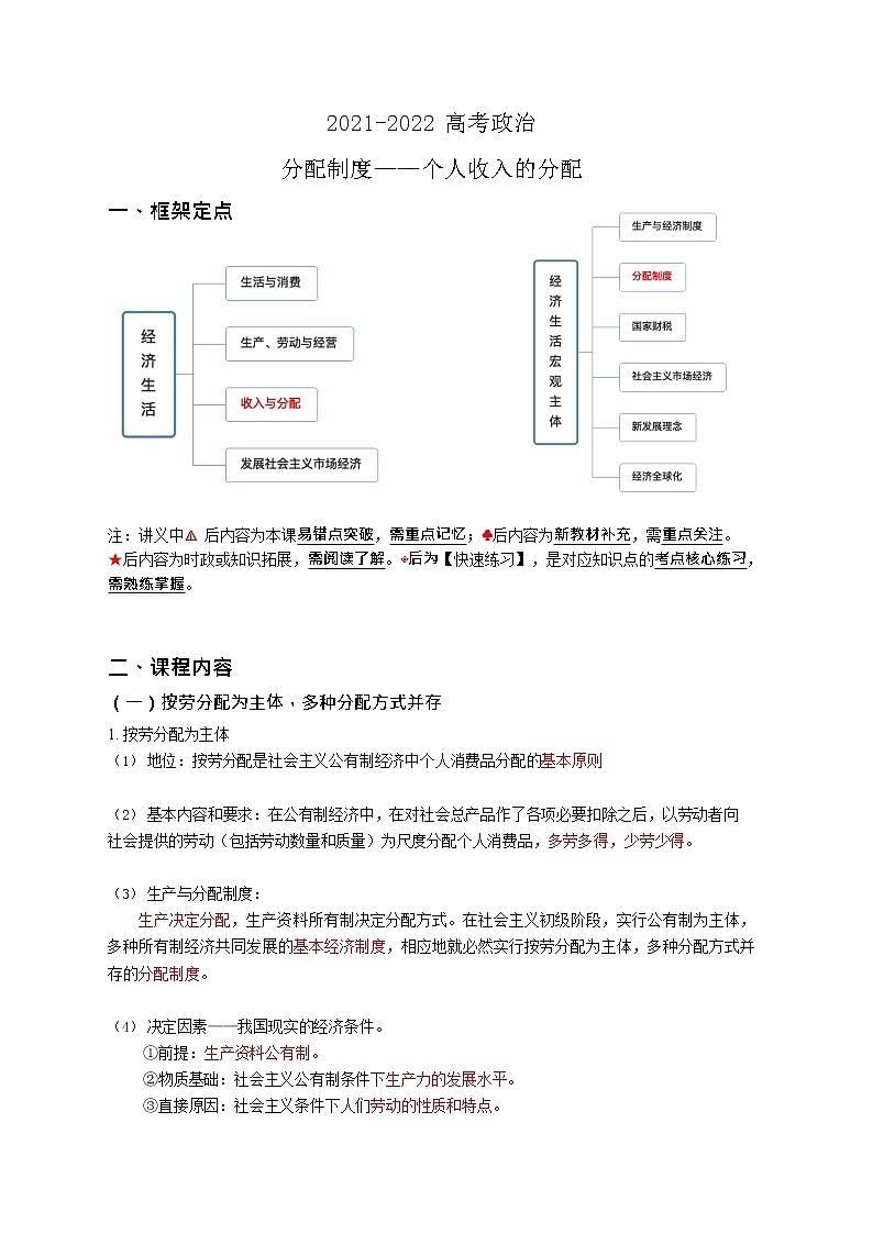 2021-2022高考政治复习分配制度教案第1页