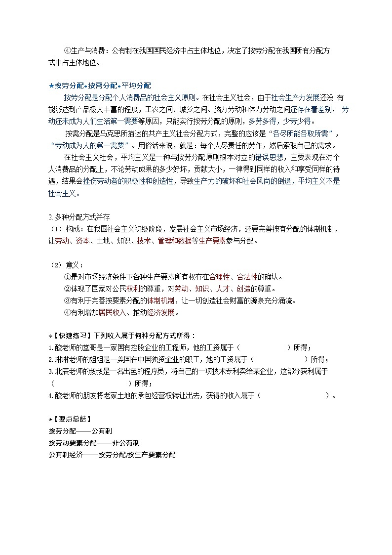 2021-2022高考政治复习分配制度教案第2页