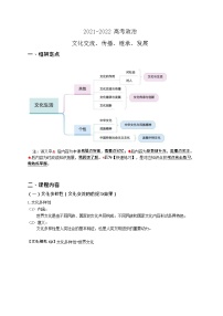 2021-2022高考政治复习文化交流传播继承发展教案