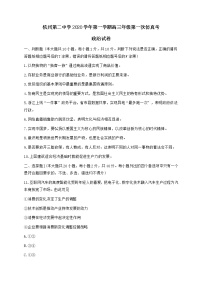 浙江省杭州第二中学2021届高三12月第一次仿真模拟考试政治试题 Word版含答案