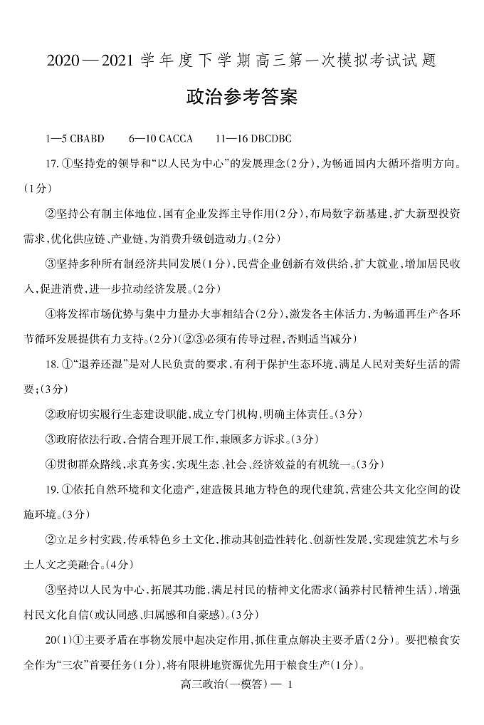 一模-政治答第1页