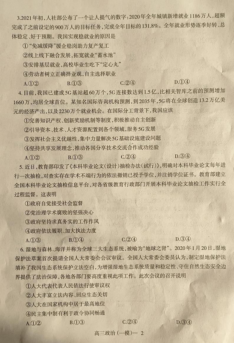 政治第2页