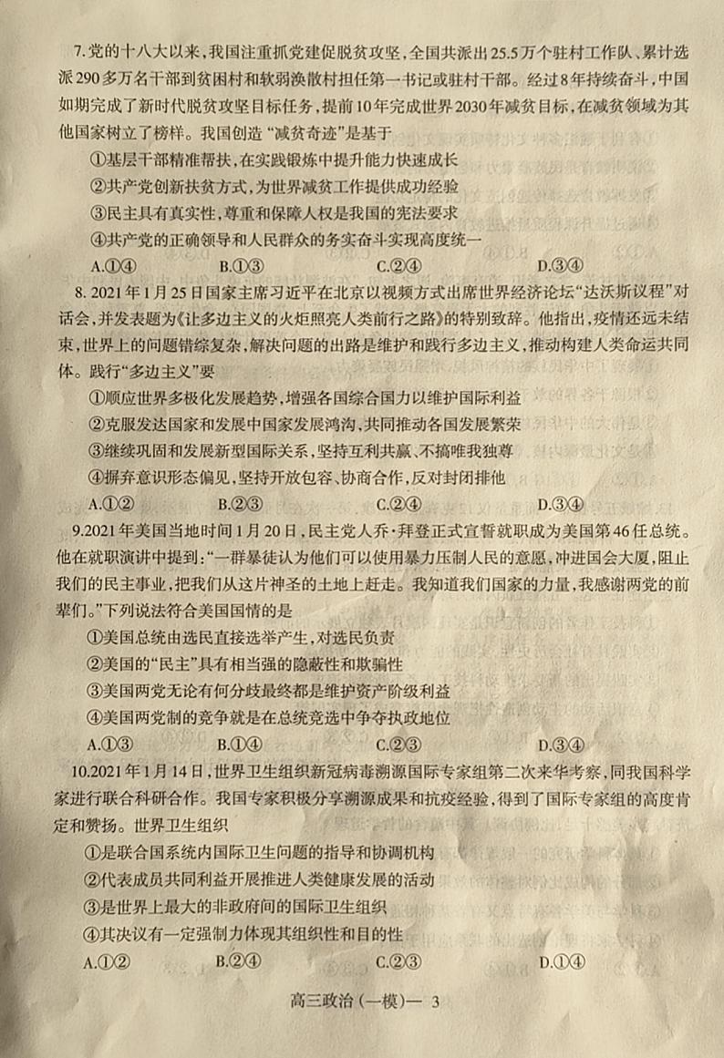 政治第3页