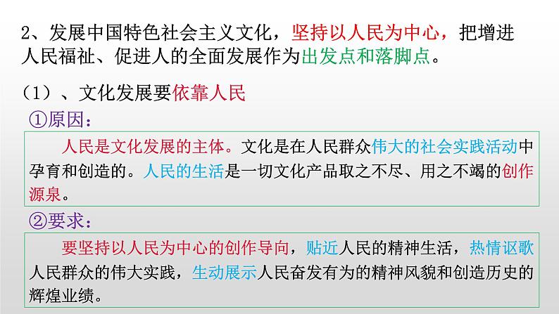 9.2文化发展的基本路径课件-2021-2022学年高中政治【新教材】统编版（2019）必修四第5页