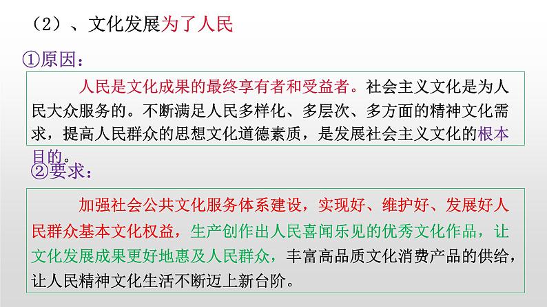 9.2文化发展的基本路径课件-2021-2022学年高中政治【新教材】统编版（2019）必修四第6页