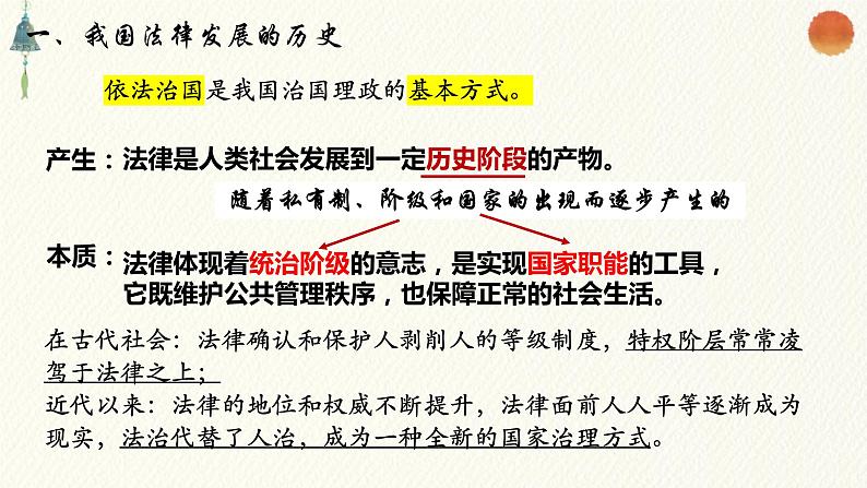 7.1我国法治建设的历程课件-2021-2022学年高中政治统编版（2019）必修三政治与法治第4页