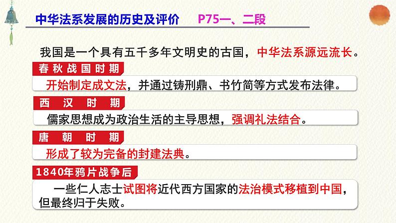 7.1我国法治建设的历程课件-2021-2022学年高中政治统编版（2019）必修三政治与法治第5页