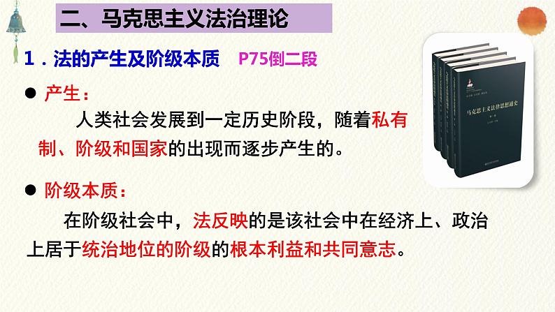 7.1我国法治建设的历程课件-2021-2022学年高中政治统编版（2019）必修三政治与法治第7页