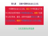9.1文化发展的必然选择课件-2021-2022学年高中政治【新教材】统编版（2019）必修四
