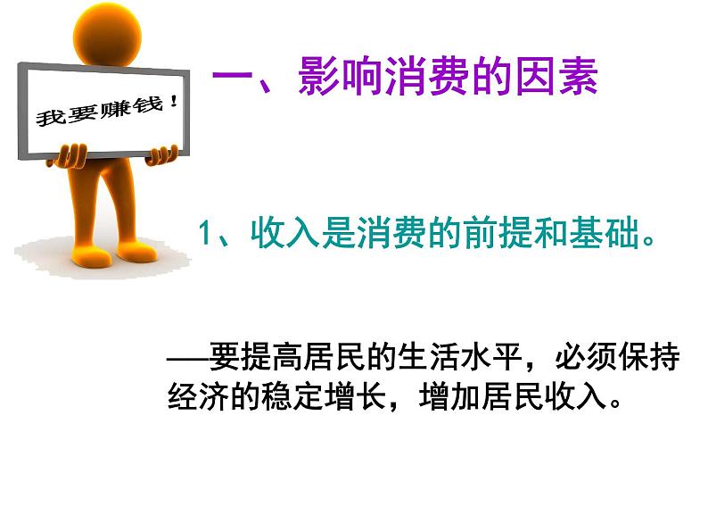 消费及其类型（新）第4页