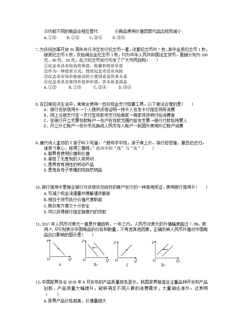 2022年高考政治一轮考点精选练习01《神奇的货币》(含详解)第2页