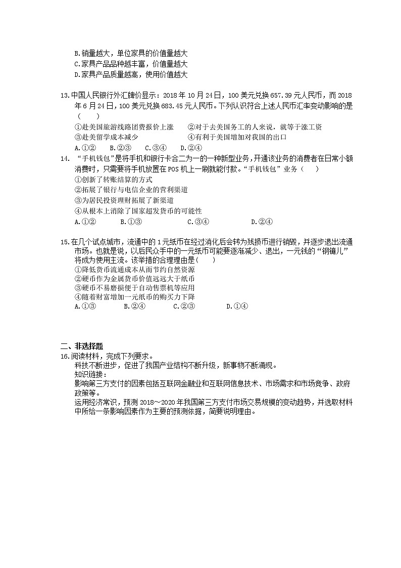 2022年高考政治一轮考点精选练习01《神奇的货币》(含详解)第3页