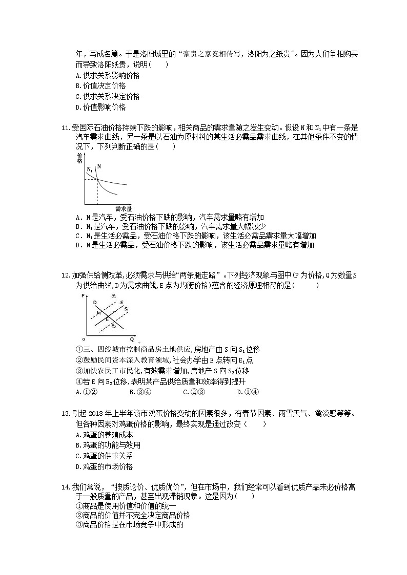2022年高考政治一轮考点精选练习02《多变的价格》(含详解)第3页