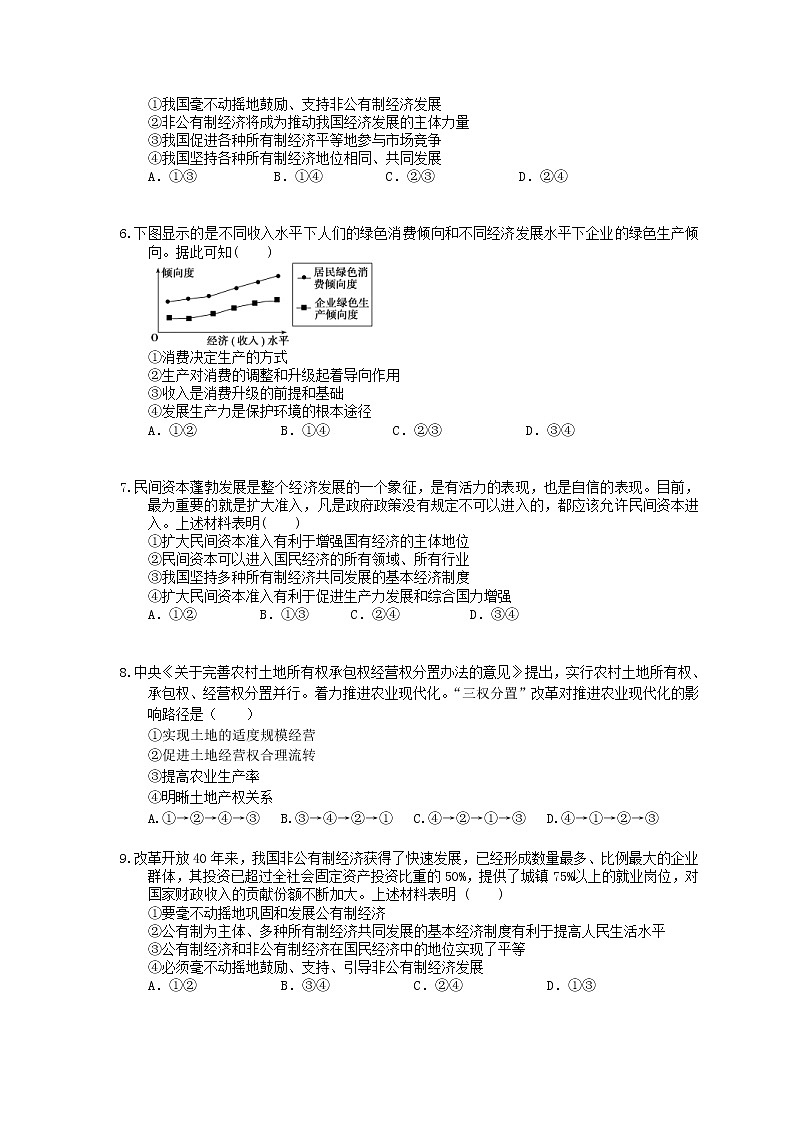 2022年高考政治一轮考点精选练习04《生产与经济制度》(含详解)02