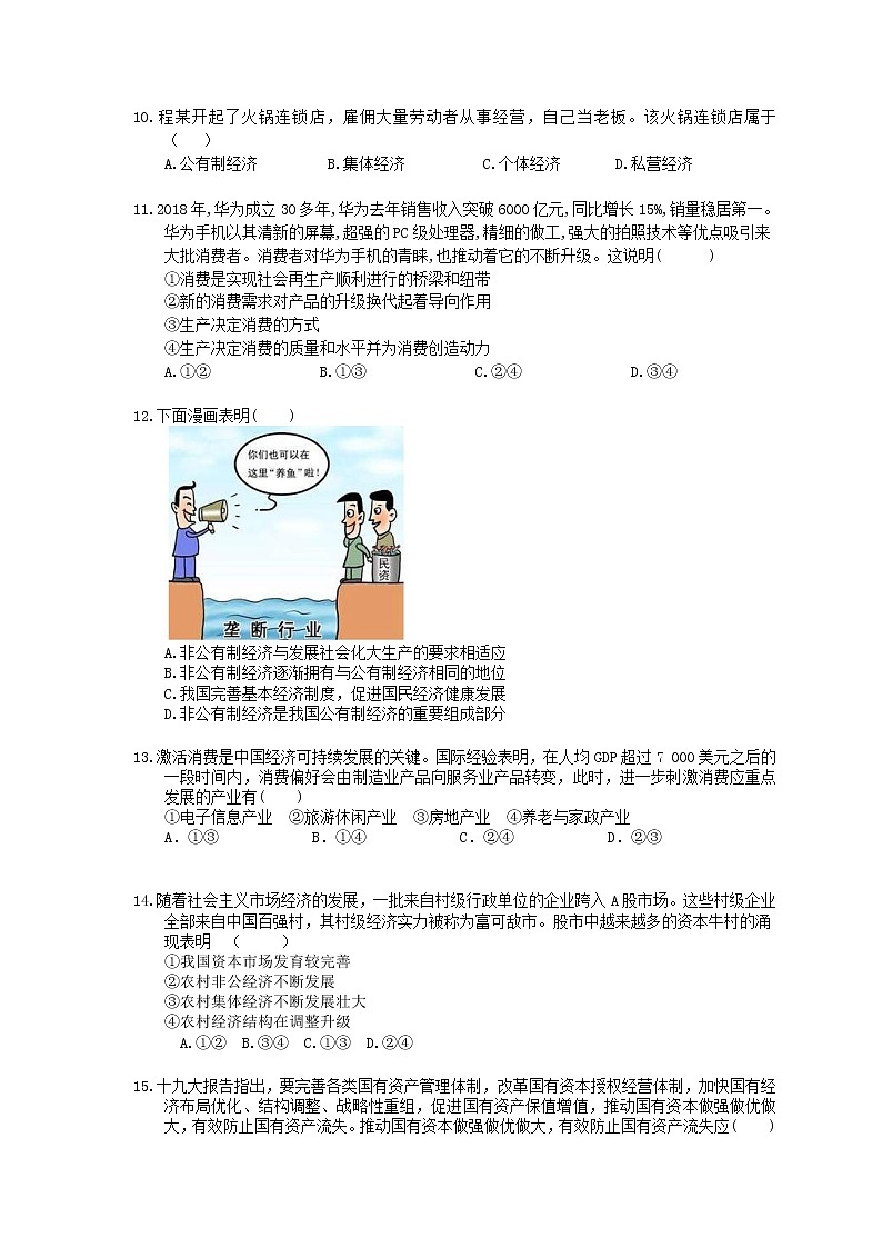 2022年高考政治一轮考点精选练习04《生产与经济制度》(含详解)03