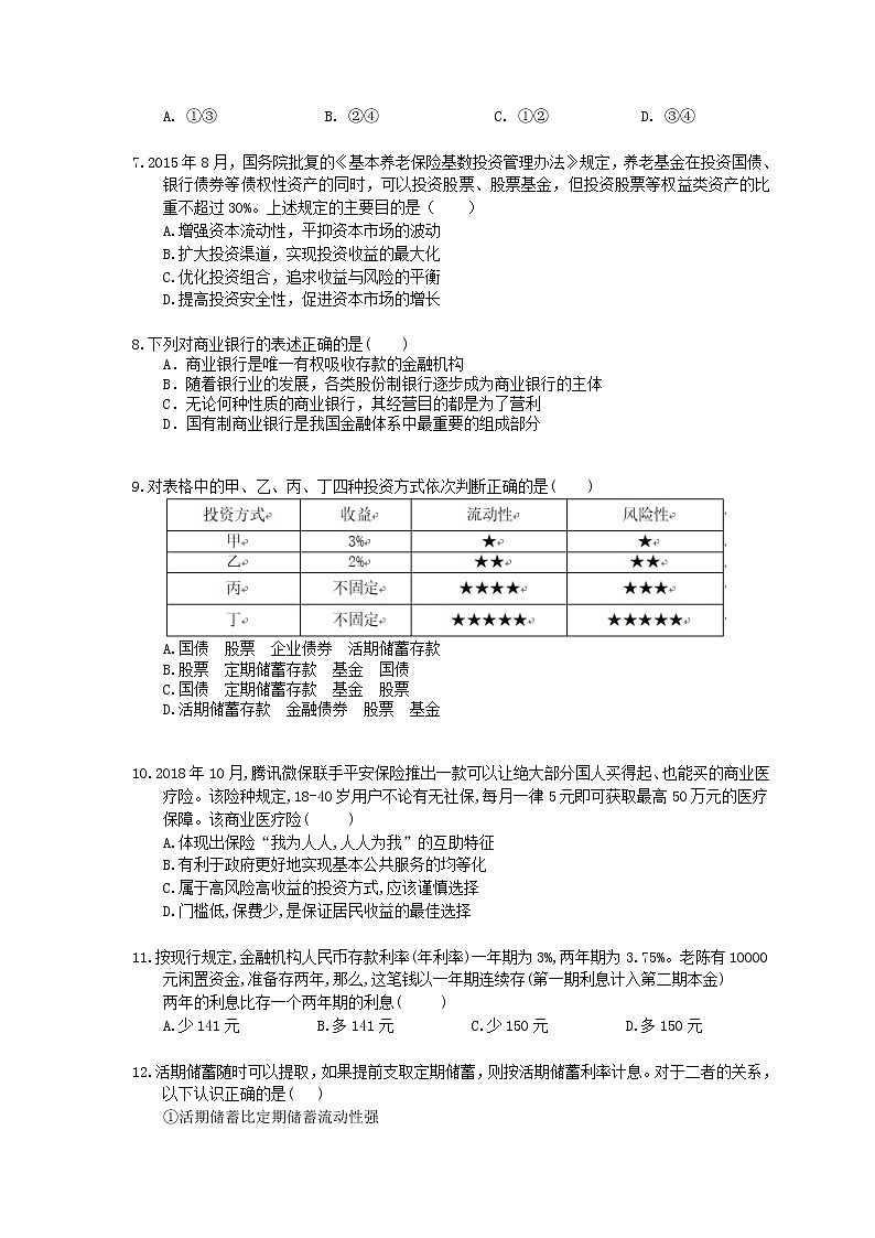 2022年高考政治一轮考点精选练习06《投资理财的选择》(含详解)第2页