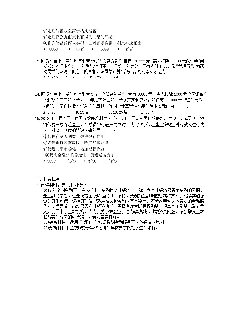 2022年高考政治一轮考点精选练习06《投资理财的选择》(含详解)第3页