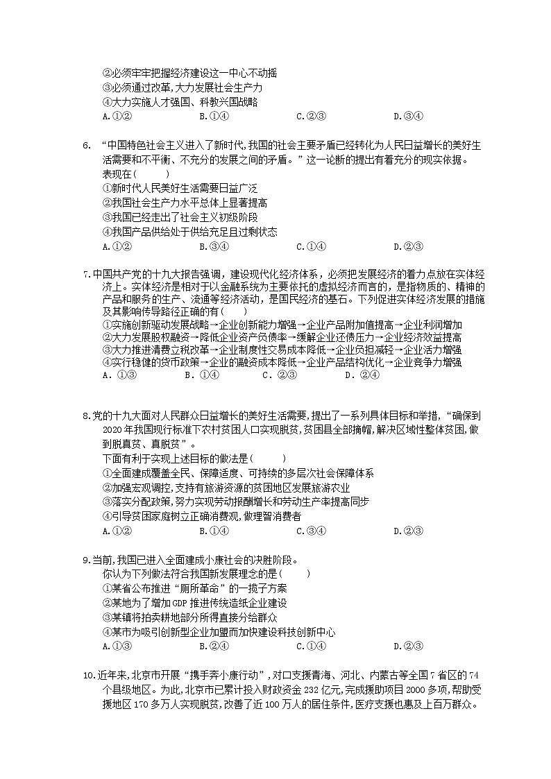 2022年高考政治一轮考点精选练习10《中国特色社会主义新时代的经济建设》(含详解)第2页