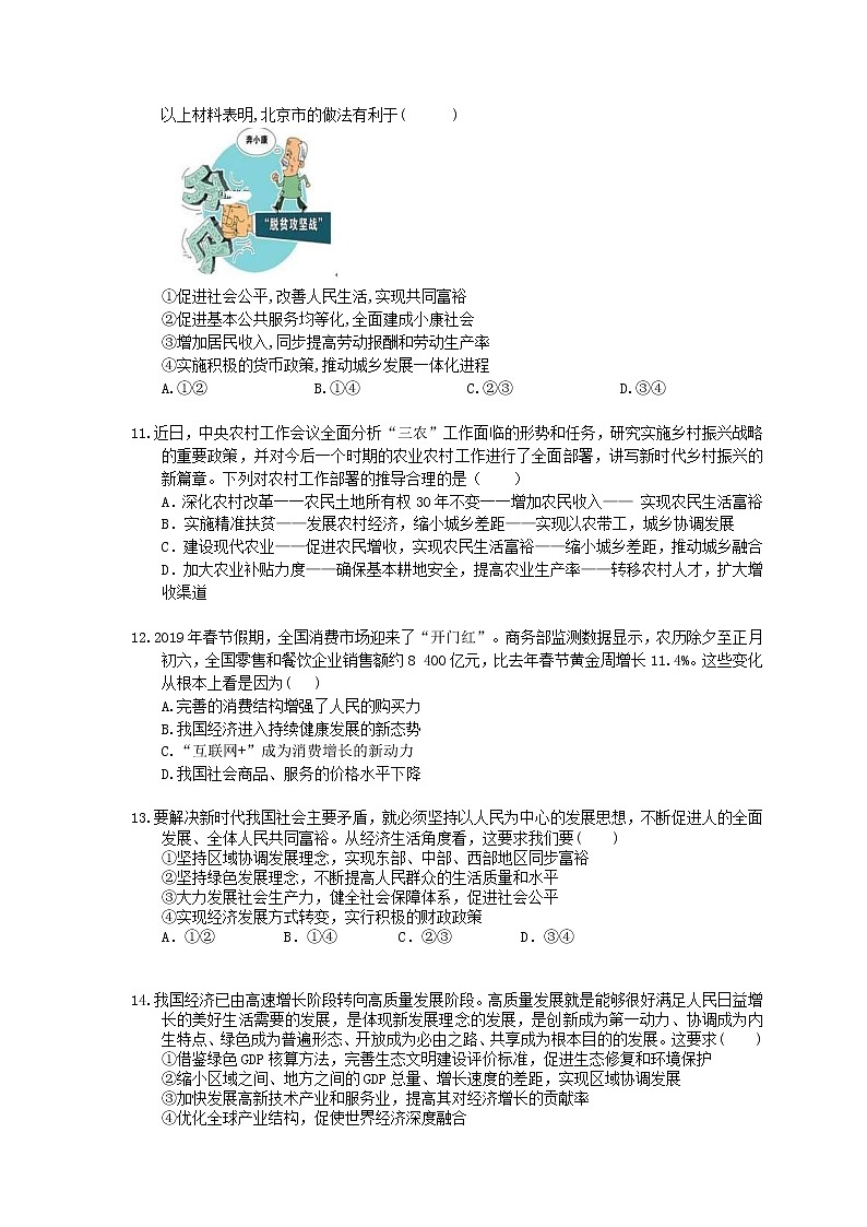 2022年高考政治一轮考点精选练习10《中国特色社会主义新时代的经济建设》(含详解)第3页