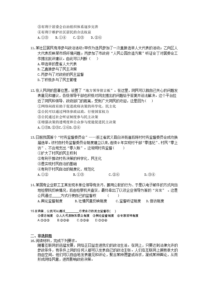 2022年高考政治一轮考点精选练习13《我国公民的政治参与》(含详解)第3页
