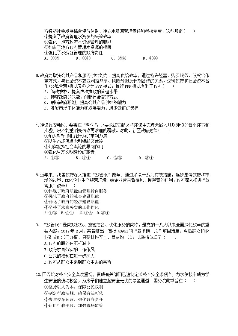 2022年高考政治一轮考点精选练习14《我国政府是人民的政府》(含详解)第2页