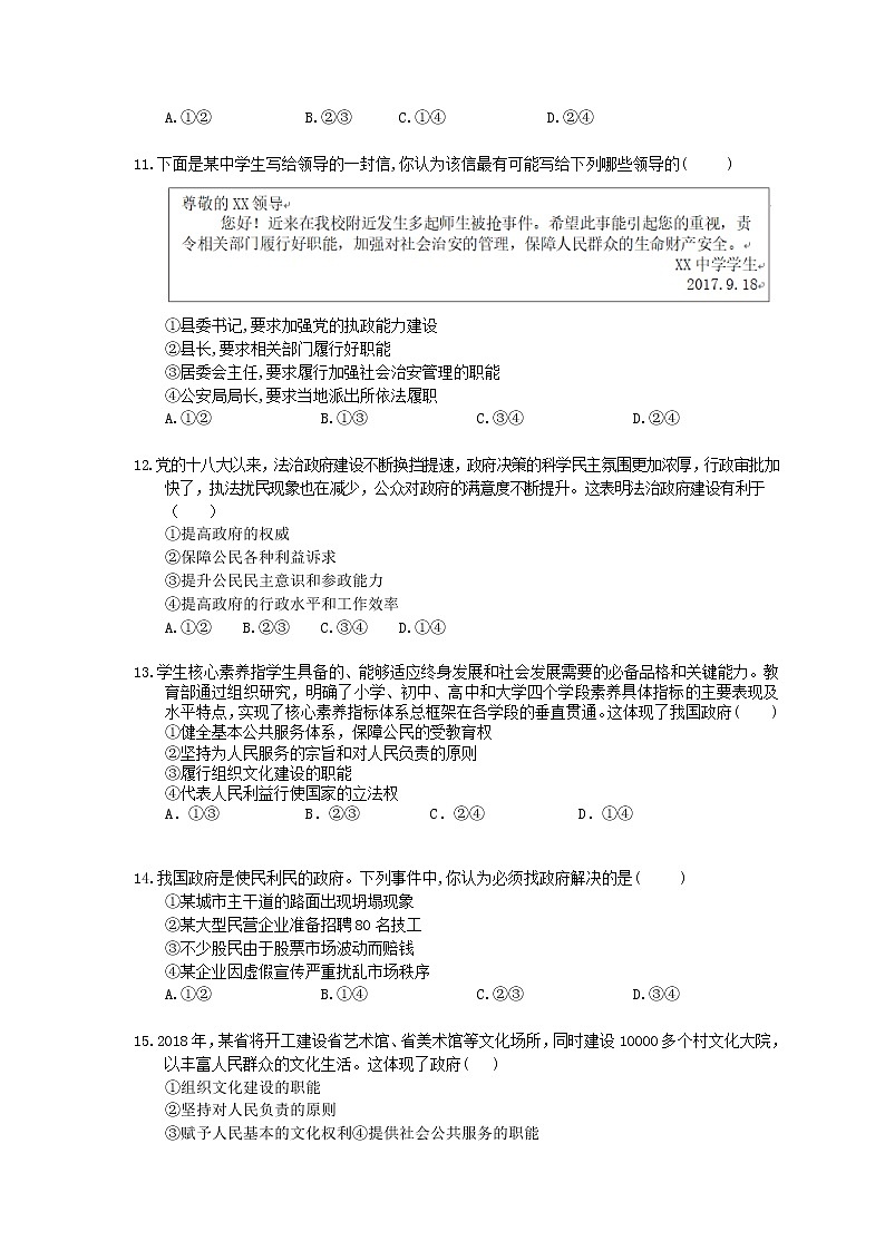 2022年高考政治一轮考点精选练习14《我国政府是人民的政府》(含详解)第3页