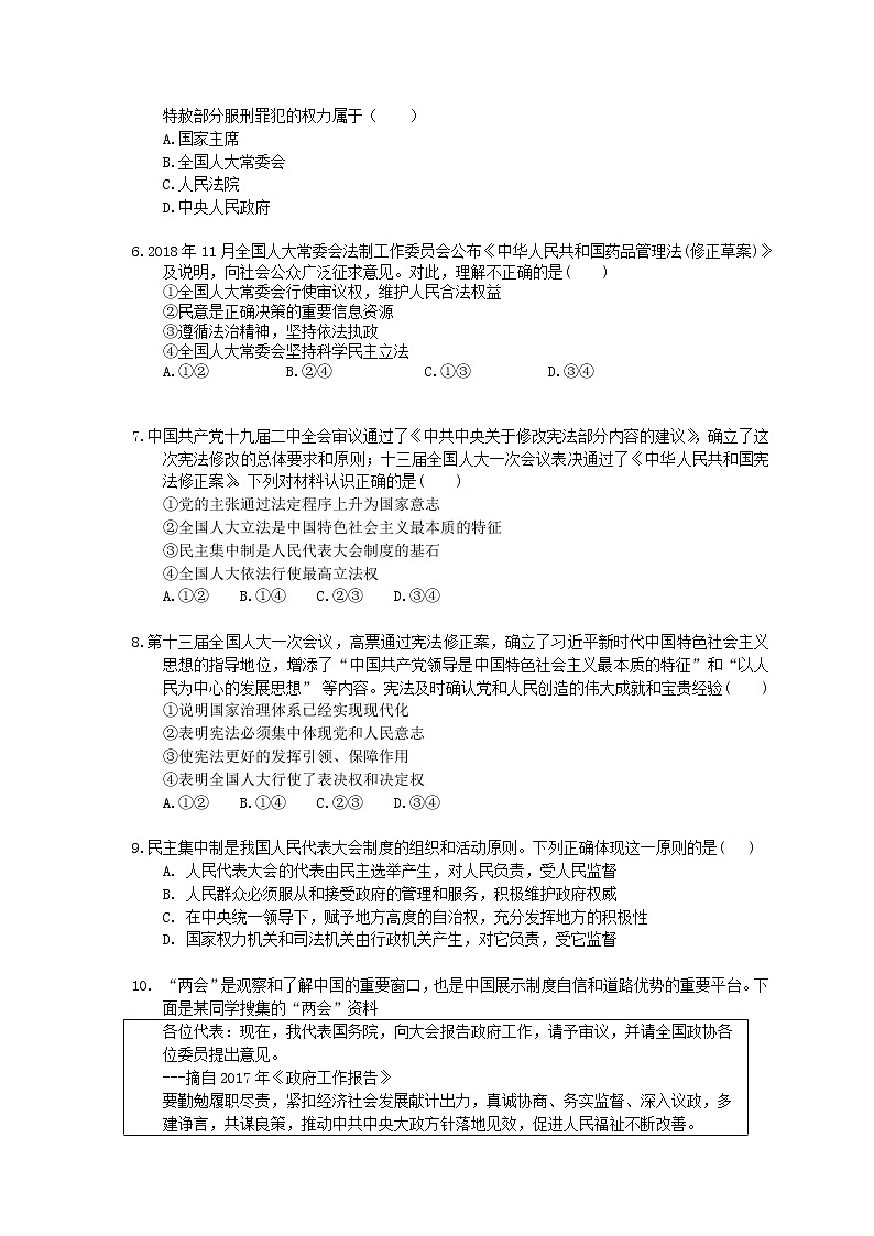 2022年高考政治一轮考点精选练习16《我国的人民代表大会制度》(含详解)第2页