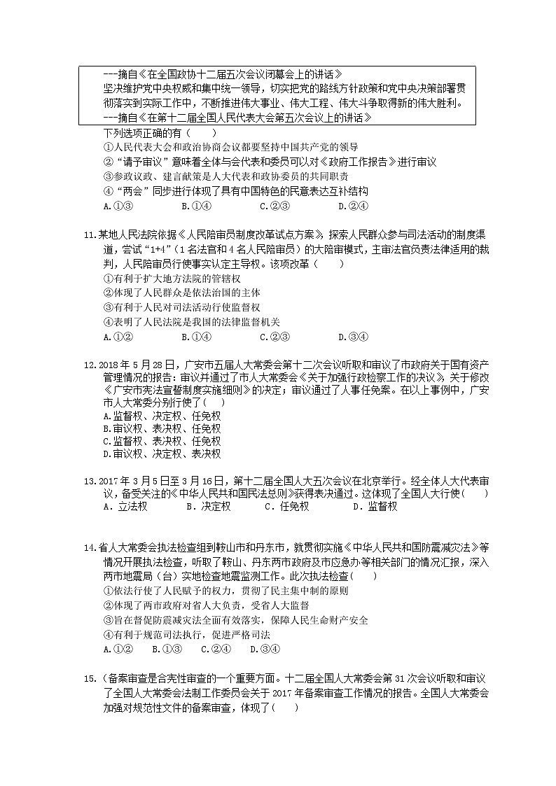 2022年高考政治一轮考点精选练习16《我国的人民代表大会制度》(含详解)第3页