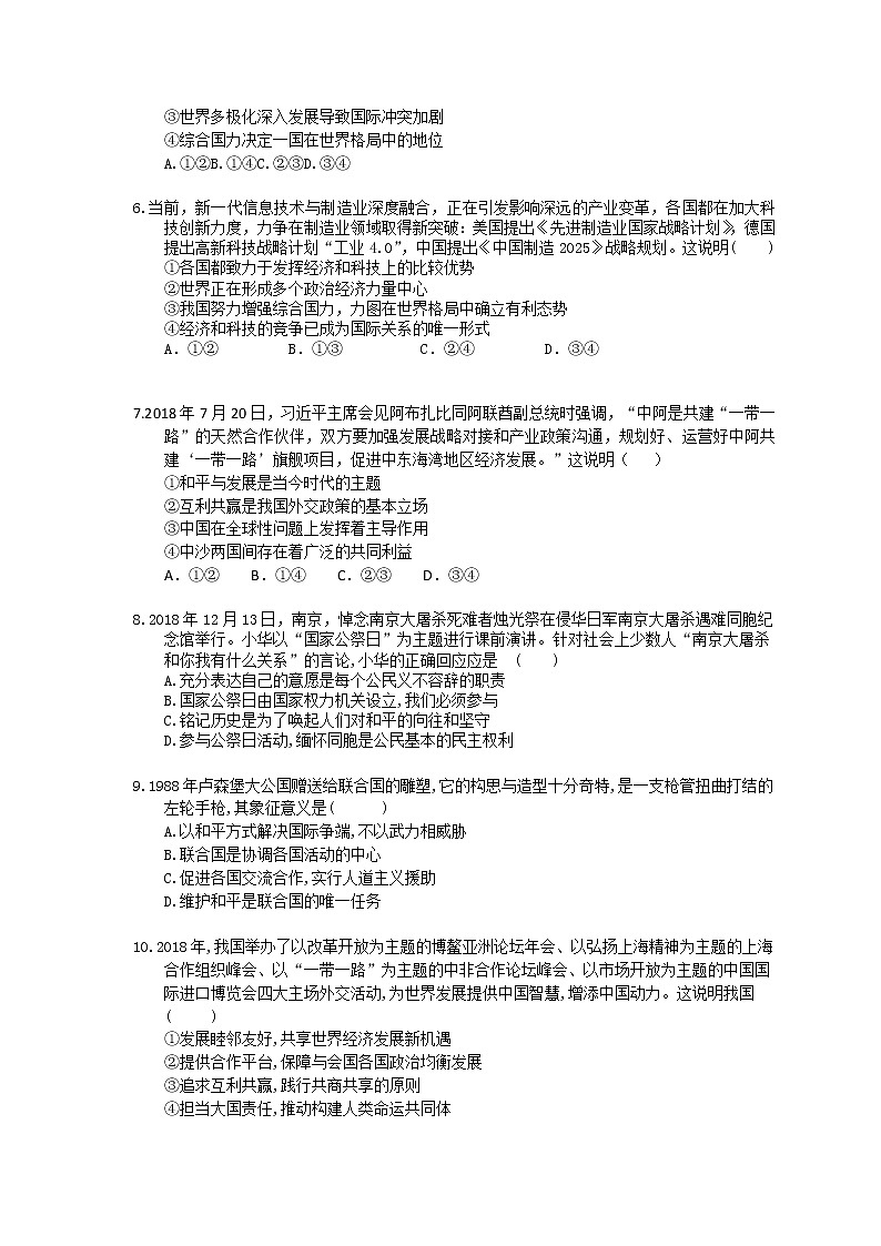 2022年高考政治一轮考点精选练习20《维护世界和平促进共同发展》(含详解)第2页