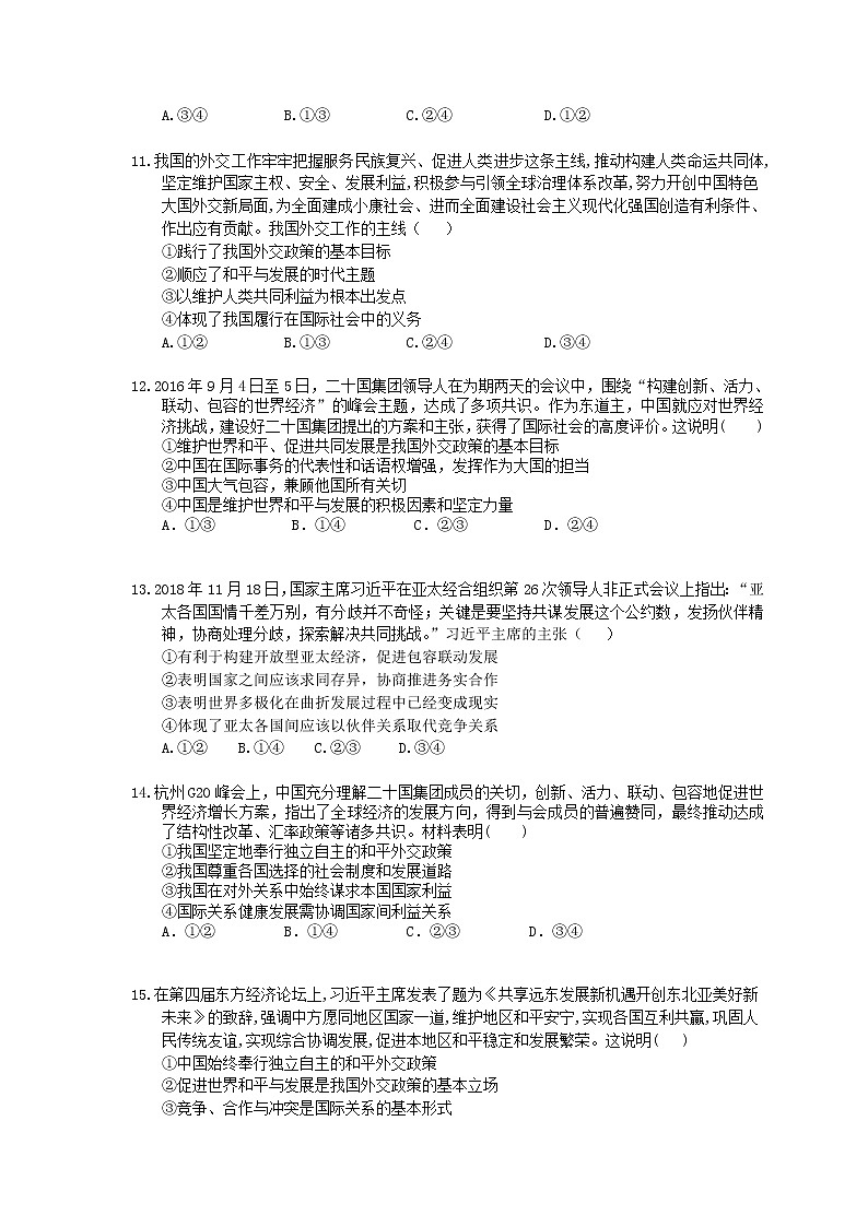 2022年高考政治一轮考点精选练习20《维护世界和平促进共同发展》(含详解)第3页