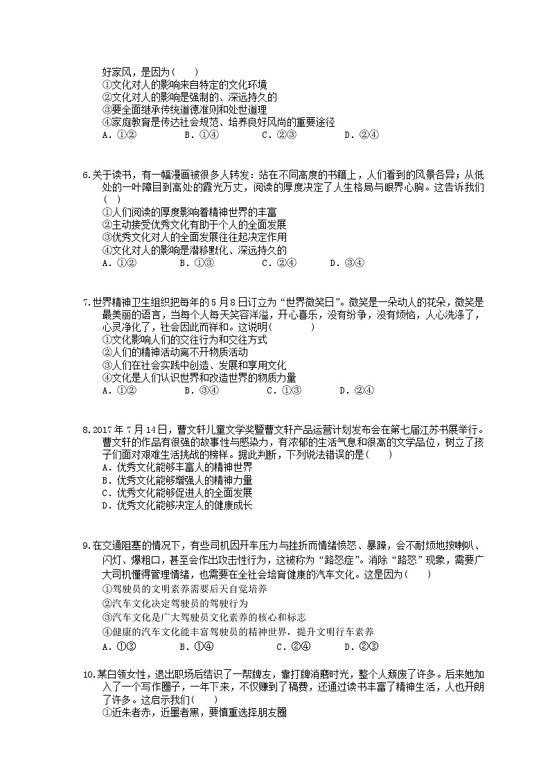 2022年高考政治一轮考点精选练习22《文化对人的影响》(含详解)02