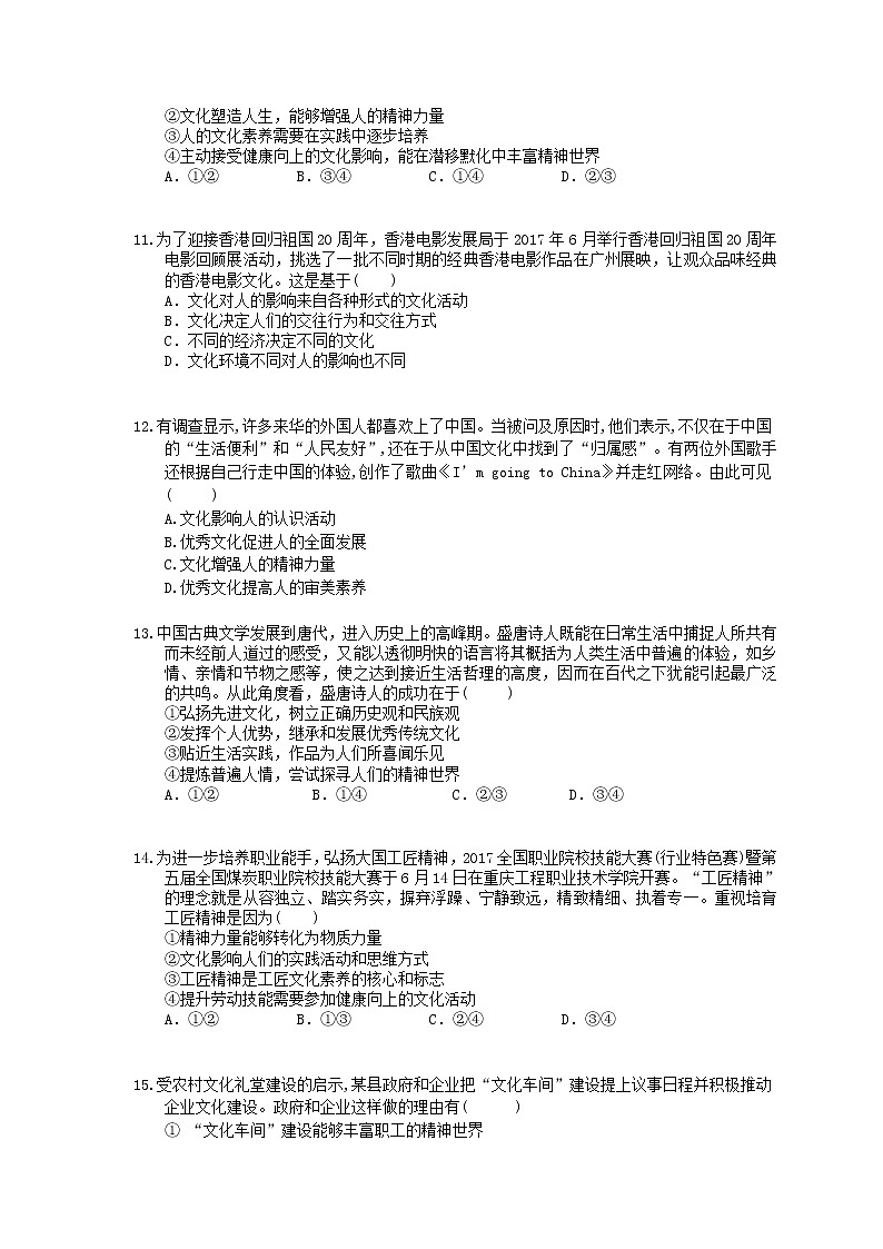 2022年高考政治一轮考点精选练习22《文化对人的影响》(含详解)03