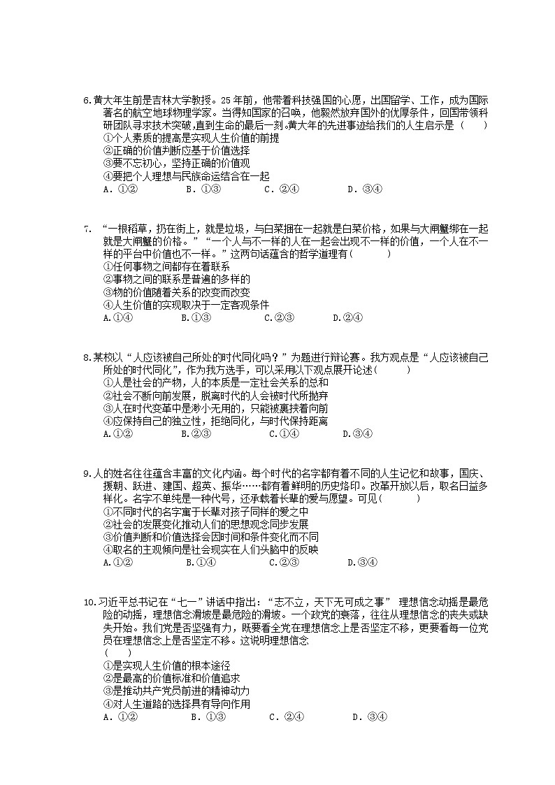 2022年高考政治一轮考点精选练习41《实现人生的价值》(含详解)第2页