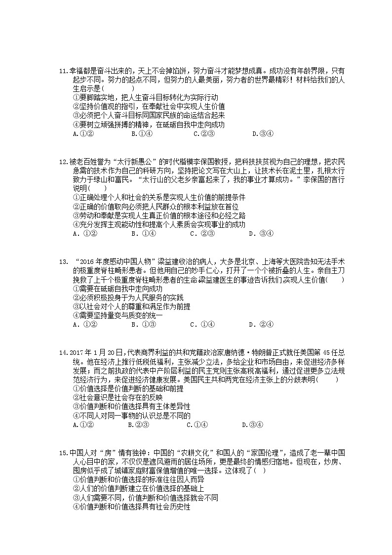 2022年高考政治一轮考点精选练习41《实现人生的价值》(含详解)第3页
