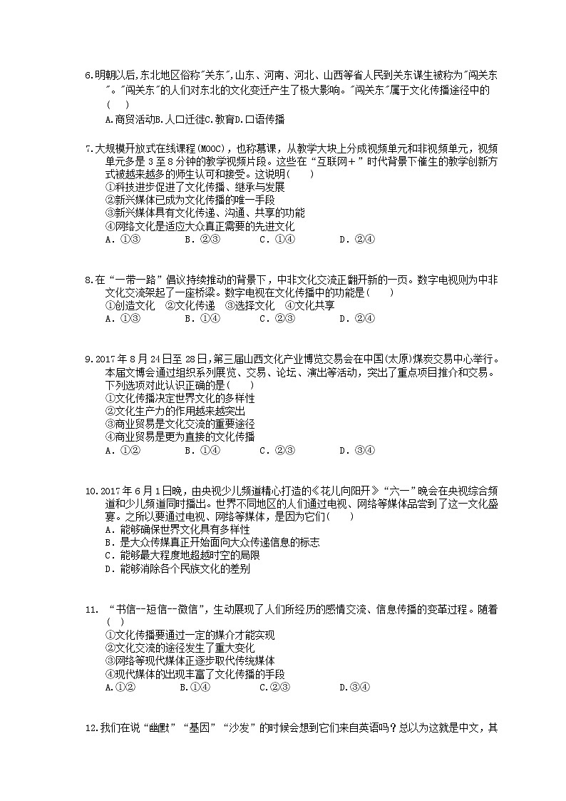 2022年高考政治一轮考点精选练习23《文化的多样性与文化传播》(含详解)第2页