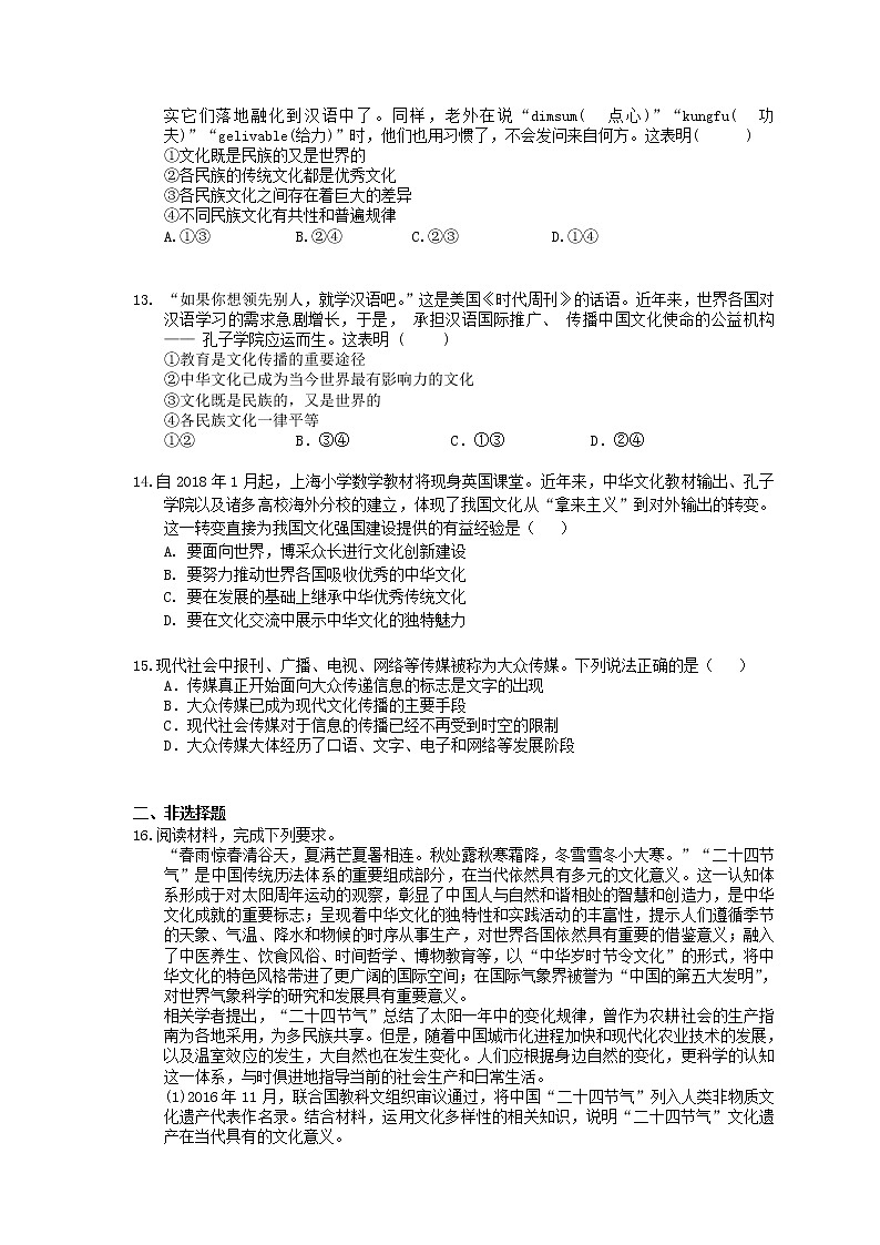 2022年高考政治一轮考点精选练习23《文化的多样性与文化传播》(含详解)第3页