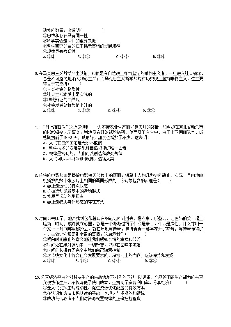 2022年高考政治一轮考点精选练习33《探究世界的本质》(含详解)第2页