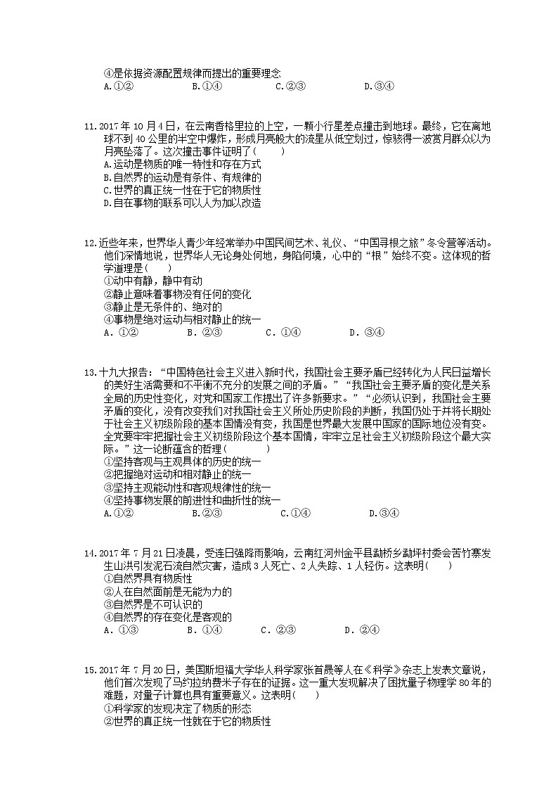 2022年高考政治一轮考点精选练习33《探究世界的本质》(含详解)第3页